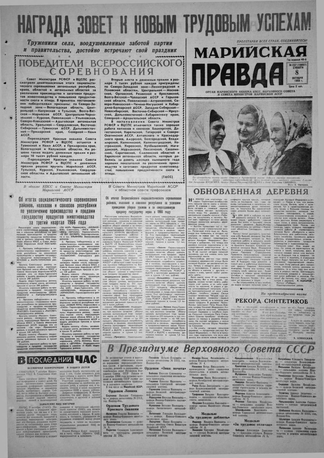 Газета «Марийская правда» от 08.10.1966