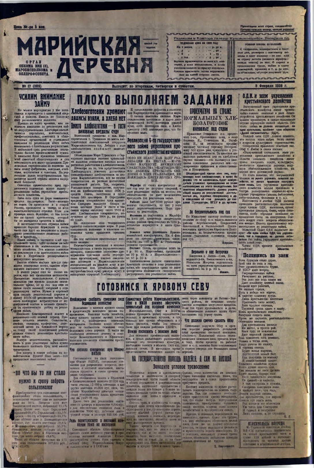 Газета «Марийская деревня» от 09.02.1928