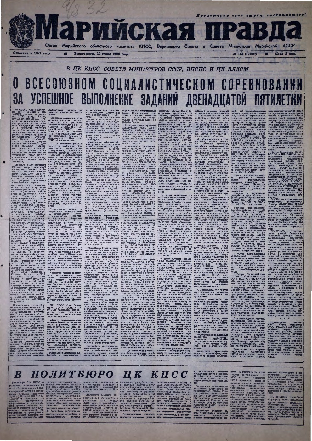 Газета «Марийская правда» от 22.06.1986