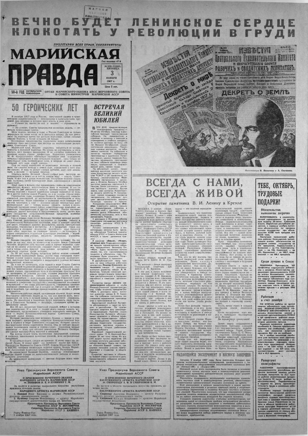Газета «Марийская правда» от 03.11.1967