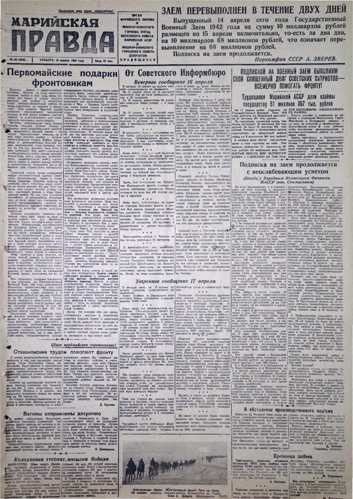 Газета «Марийская правда» от 18.04.1942