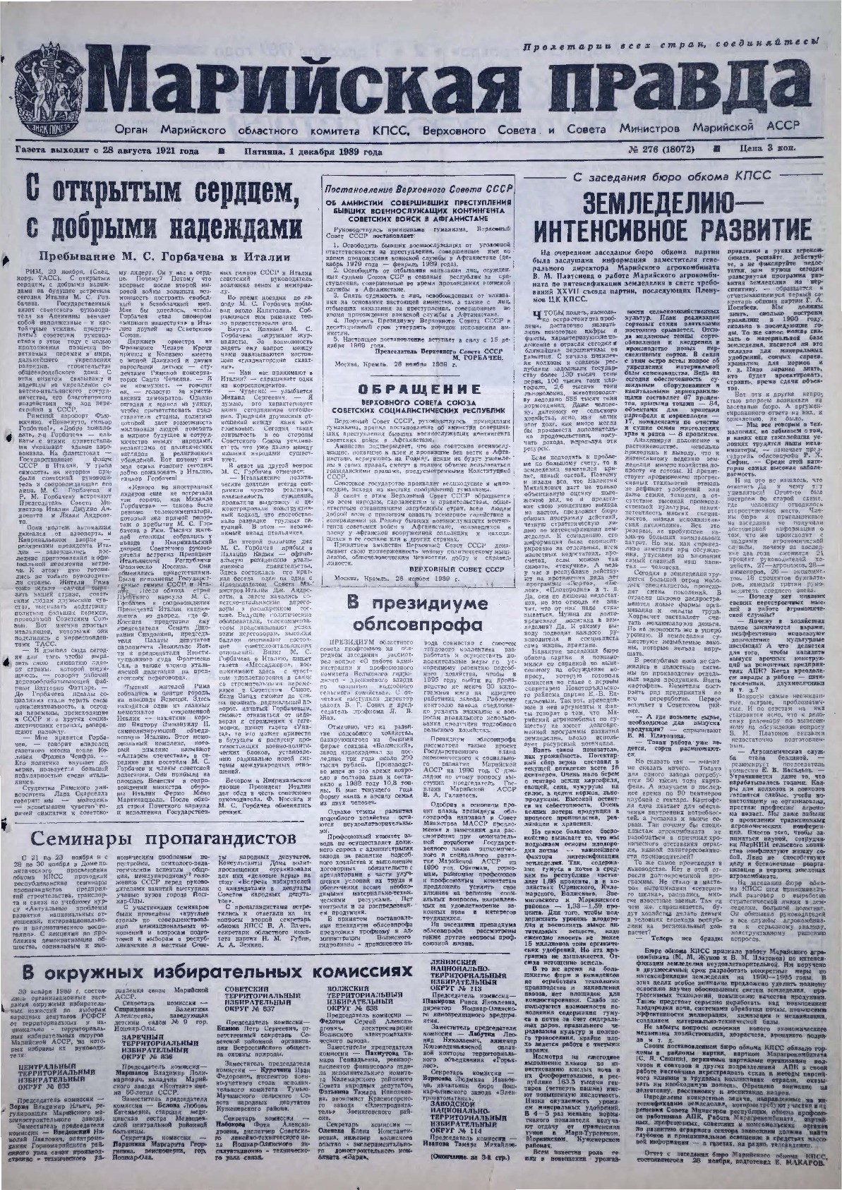 Газета «Марийская правда» от 01.12.1989