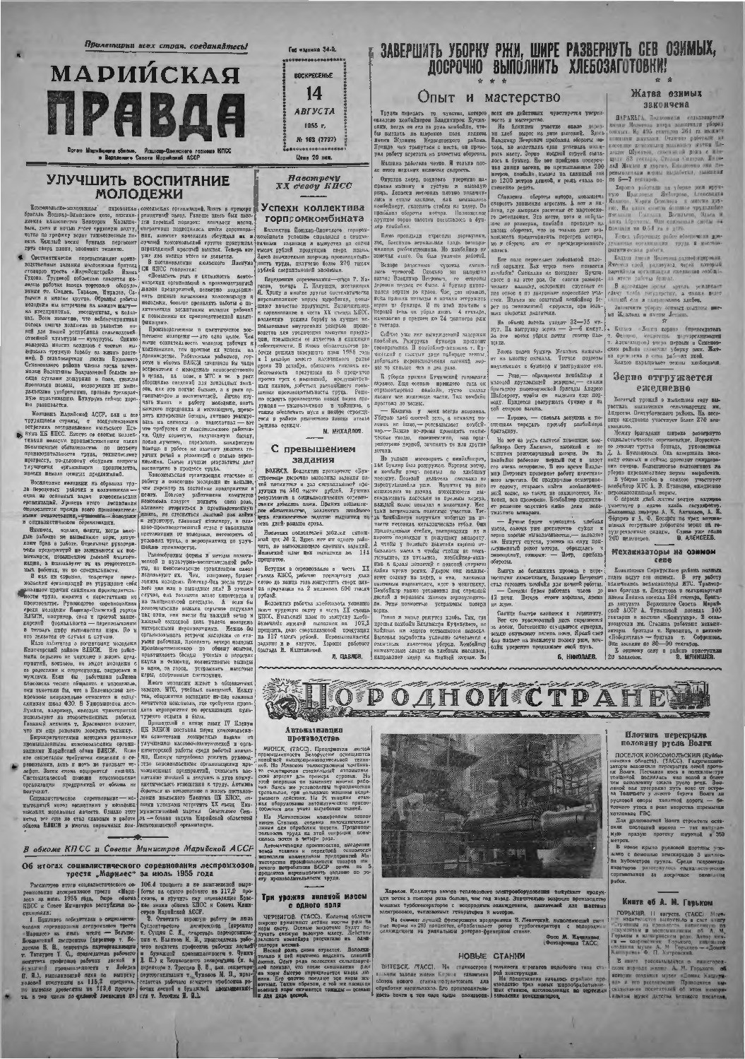 Газета «Марийская правда» от 14.08.1955
