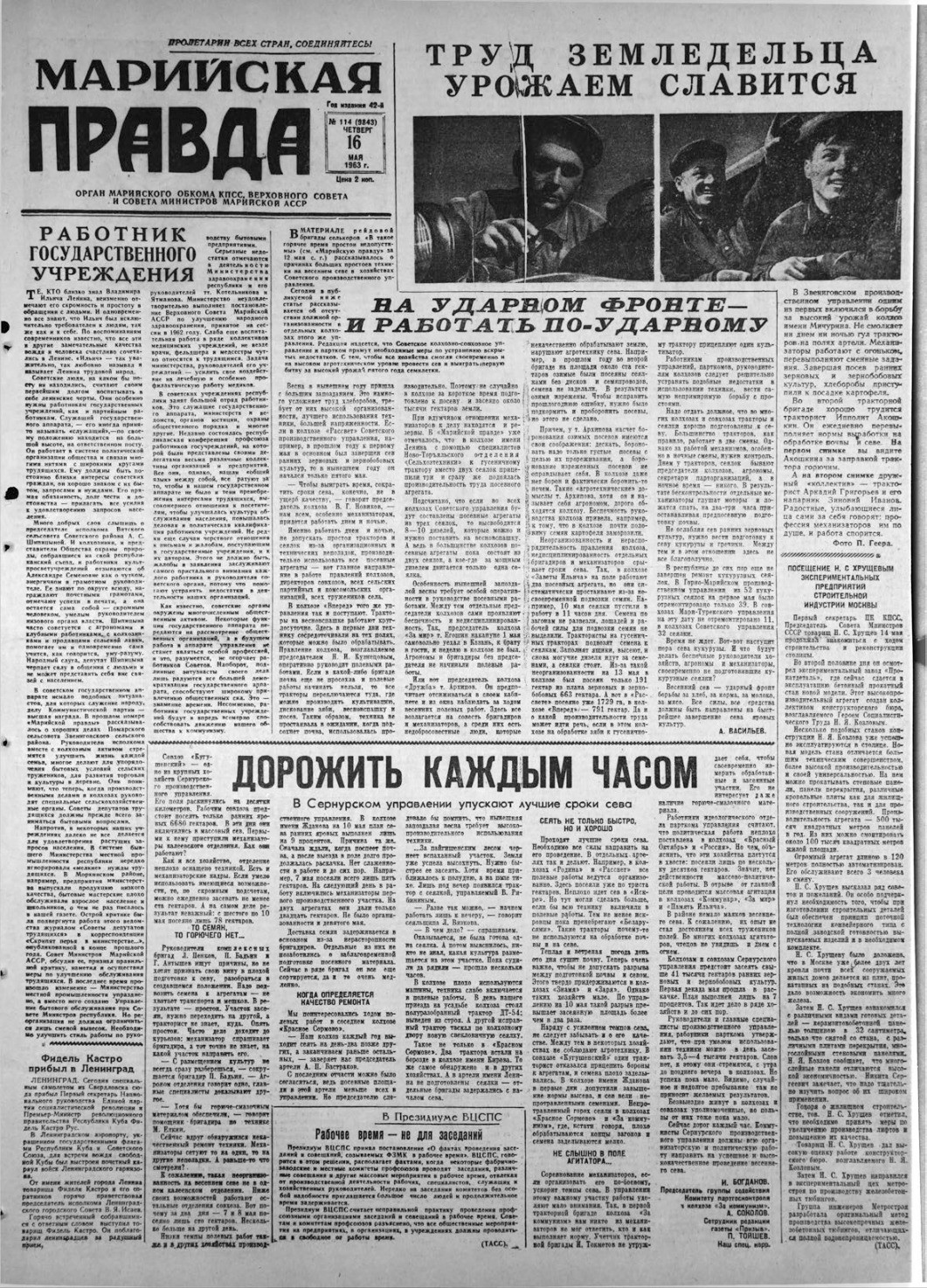 Газета «Марийская правда» от 16.05.1963