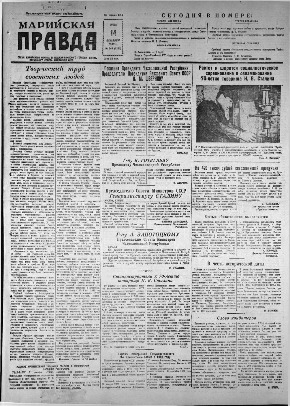 Газета «Марийская правда» от 14.12.1949