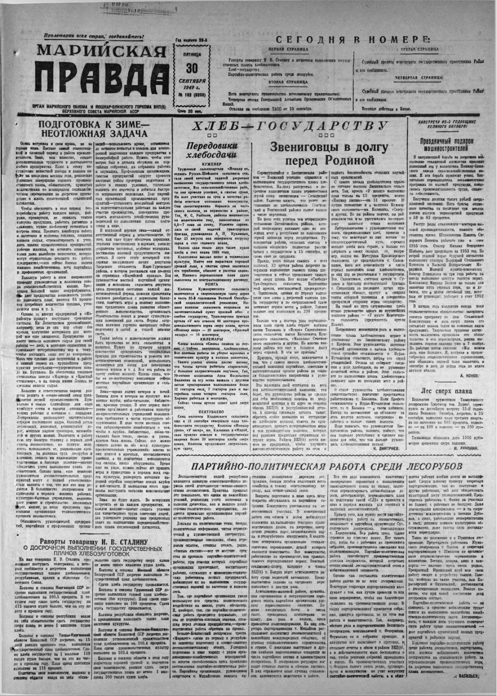 Газета «Марийская правда» от 30.09.1949