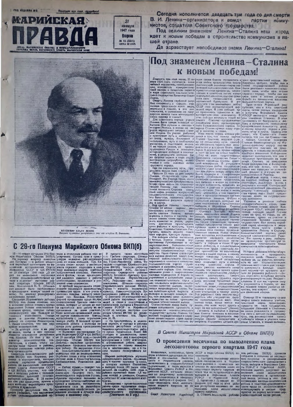 Газета «Марийская правда» от 21.01.1947