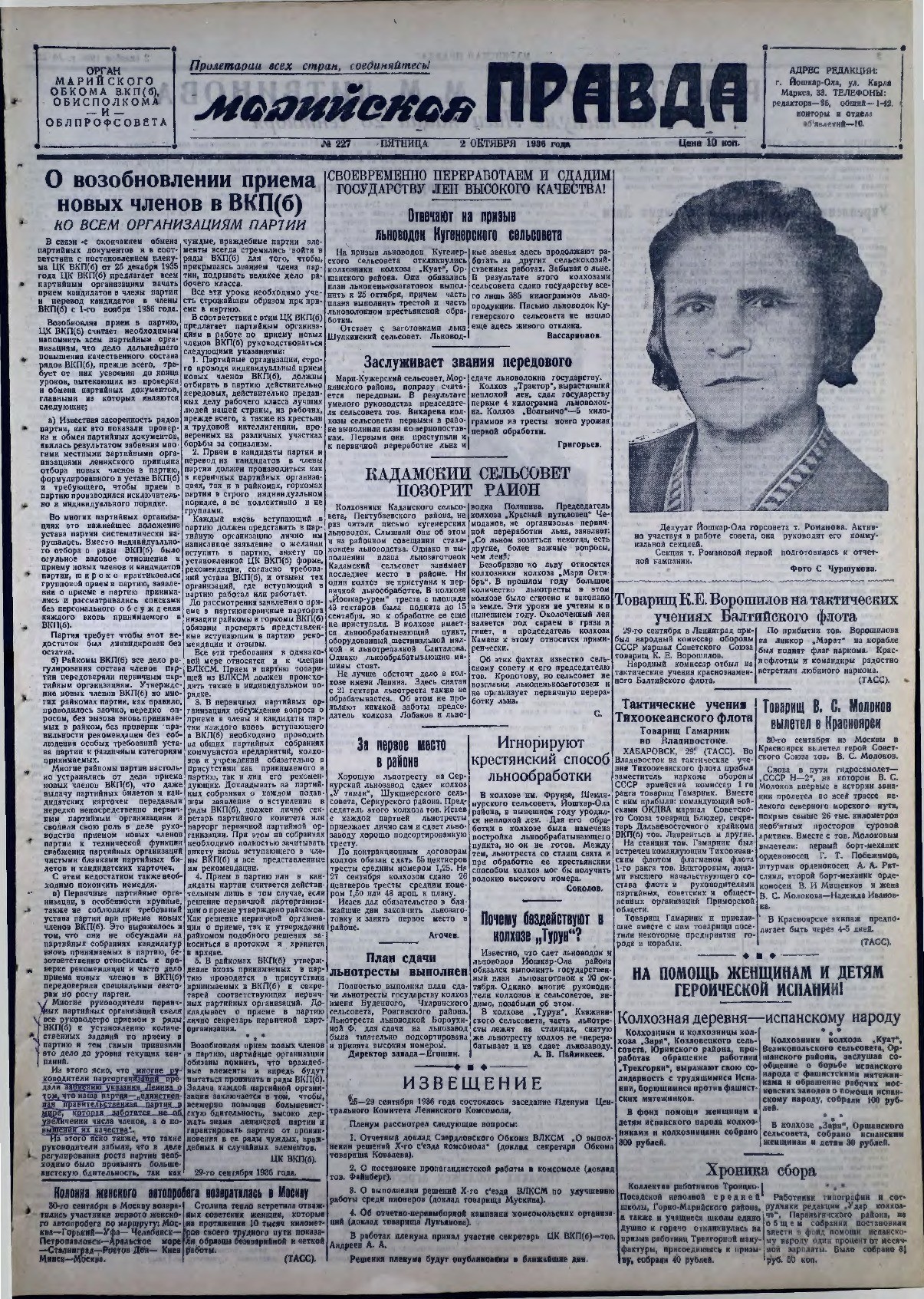Газета «Марийская правда» от 02.10.1936