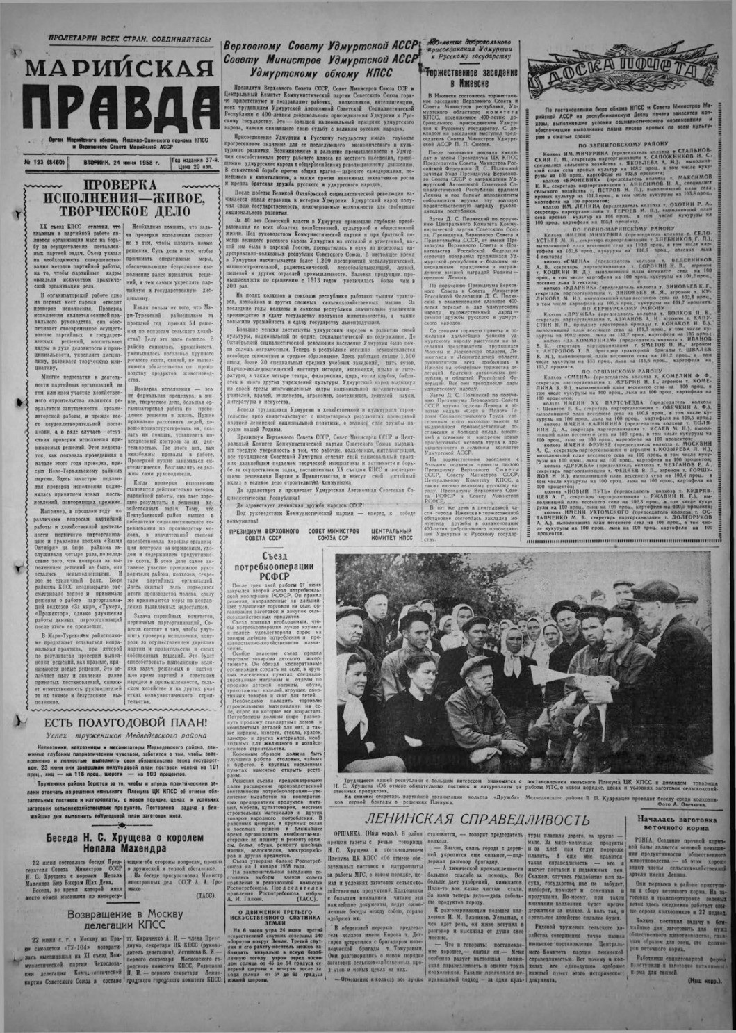 Газета «Марийская правда» от 24.06.1958
