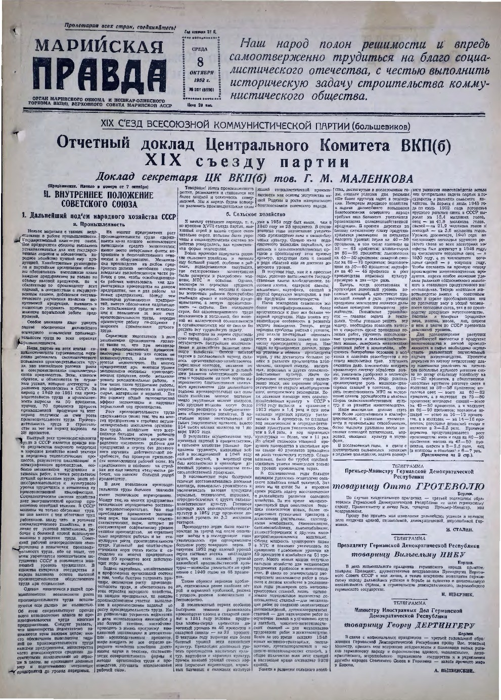 Газета «Марийская правда» от 08.10.1952