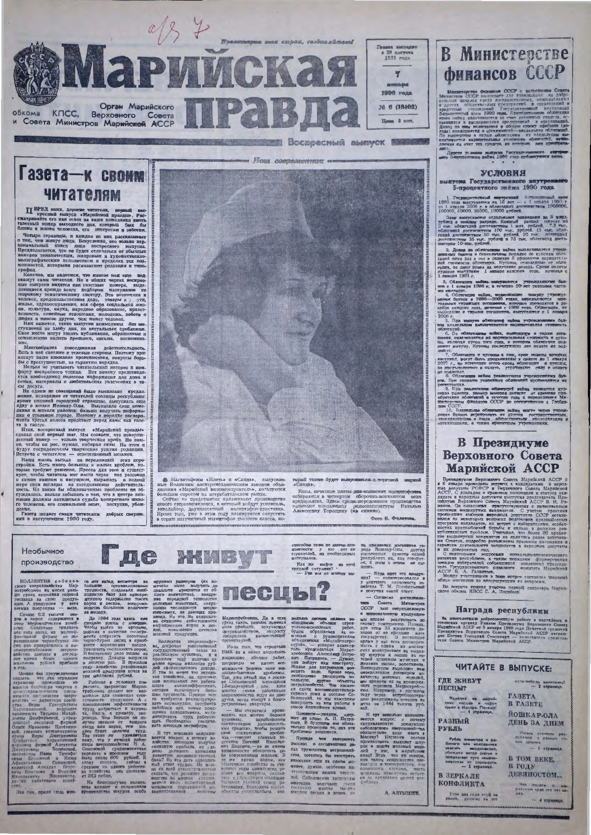 Газета «Марийская правда» от 07.01.1990