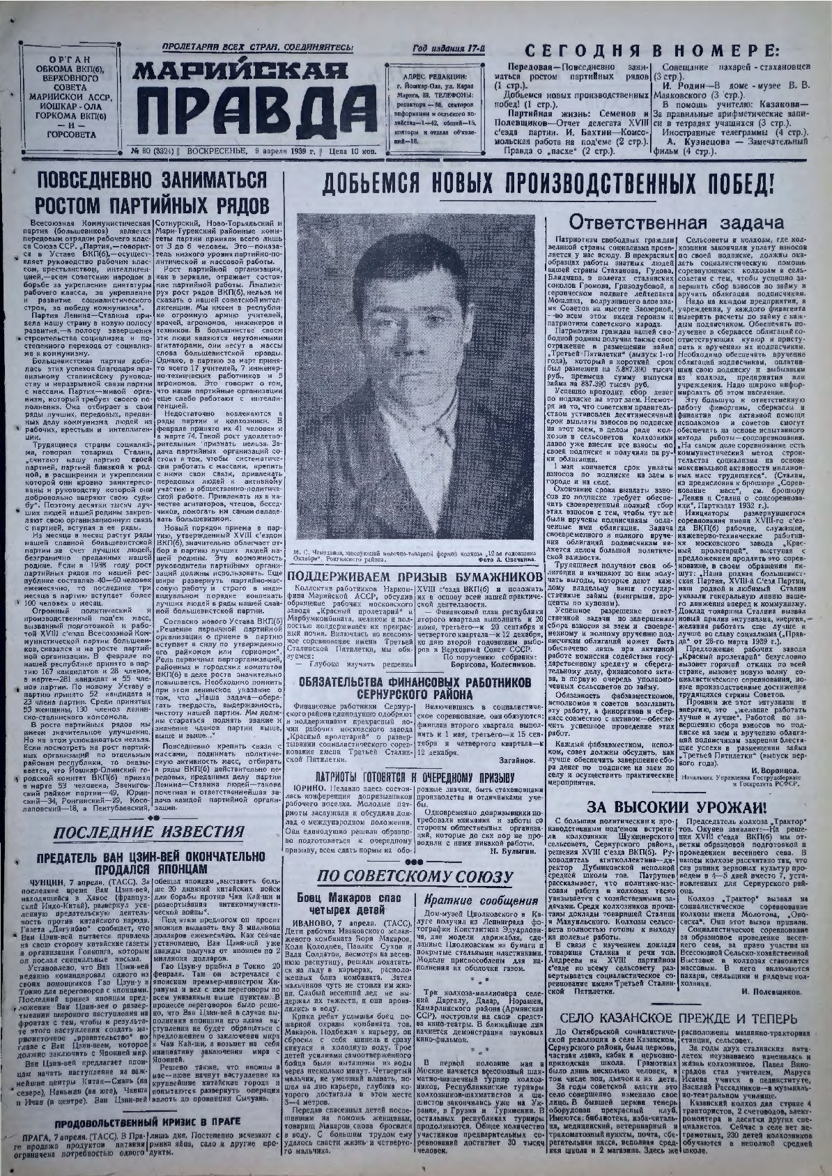 Газета «Марийская правда» от 09.04.1939