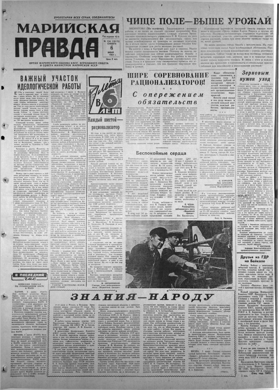 Газета «Марийская правда» от 06.06.1964