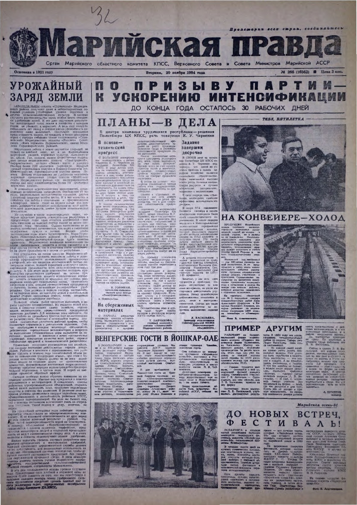 Газета «Марийская правда» от 20.11.1984