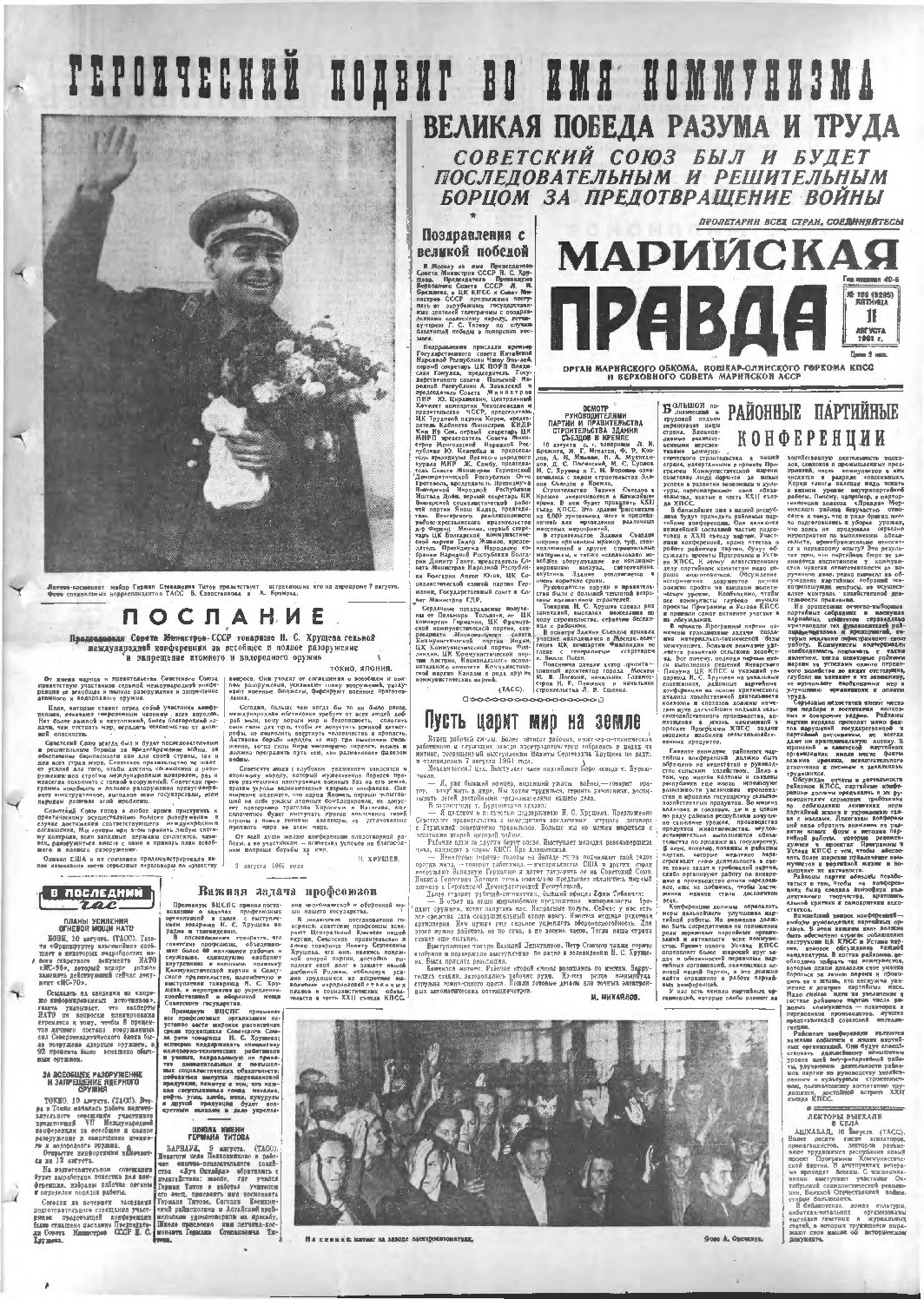 Газета «Марийская правда» от 11.08.1961