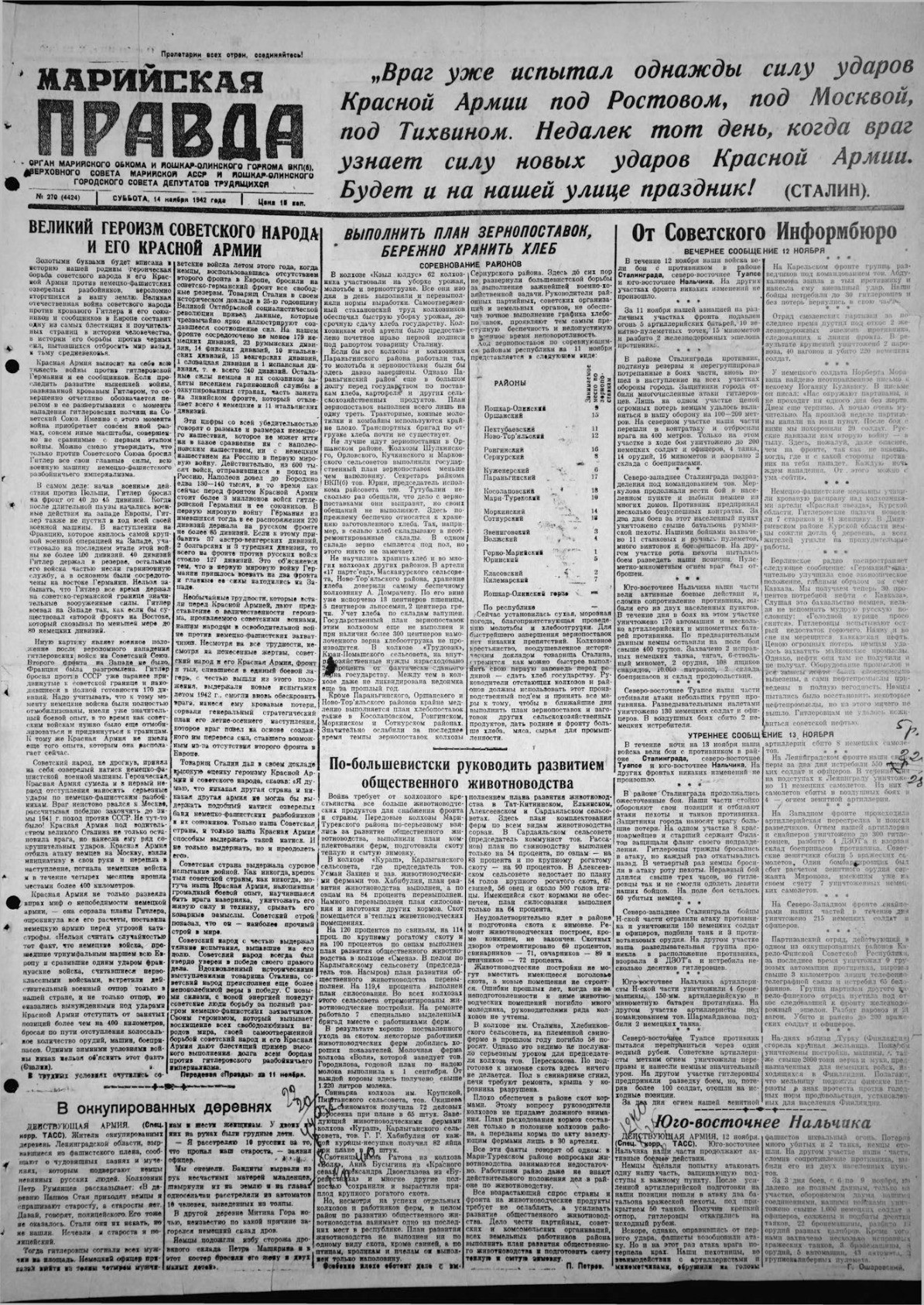 Газета «Марийская правда» от 14.11.1942