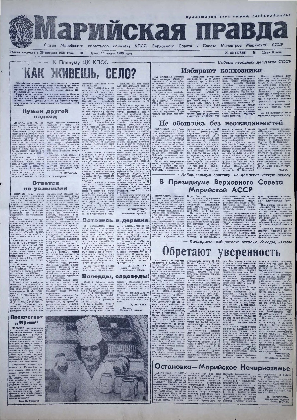 Газета «Марийская правда» от 15.03.1989