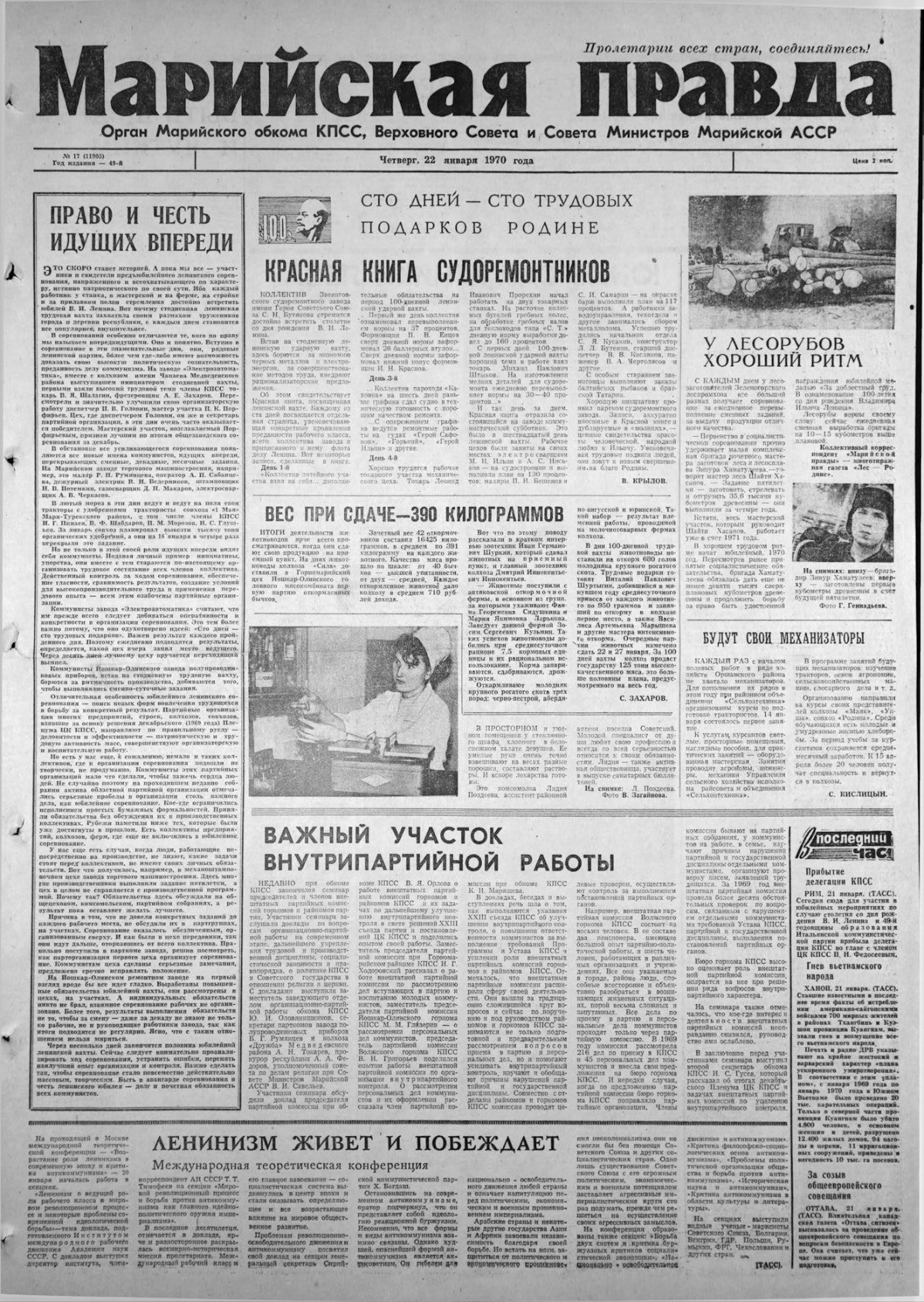 Газета «Марийская правда» от 22.01.1970