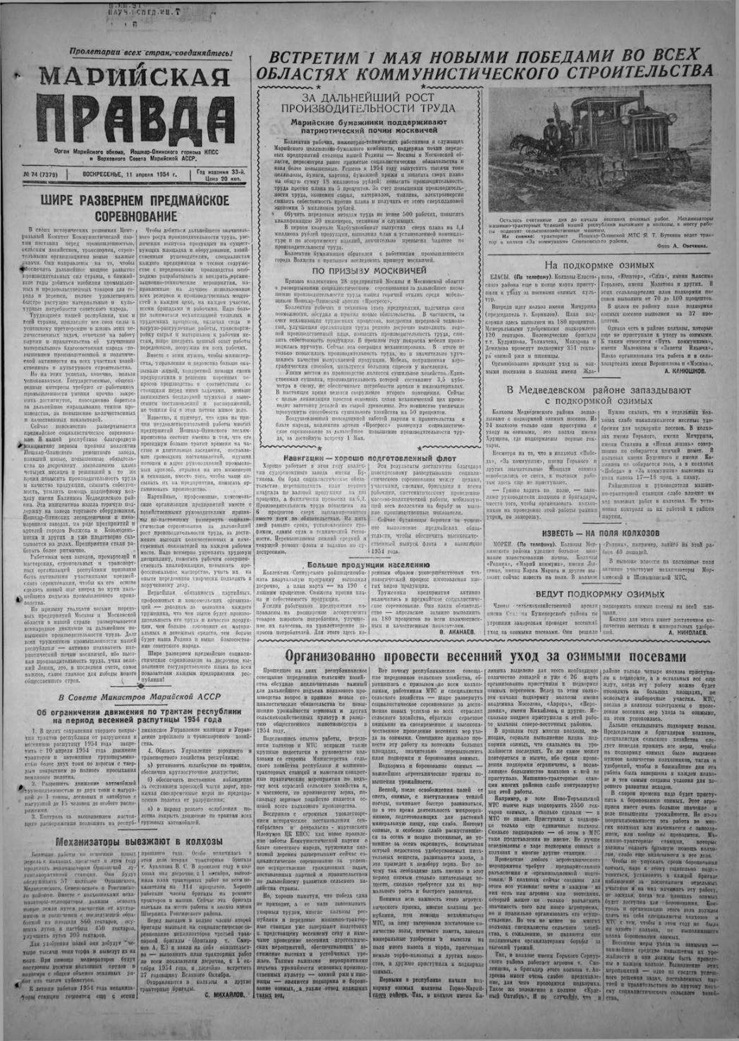 Газета «Марийская правда» от 11.04.1954