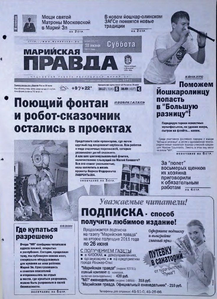 Газета «Марийская правда» от 18.06.2011