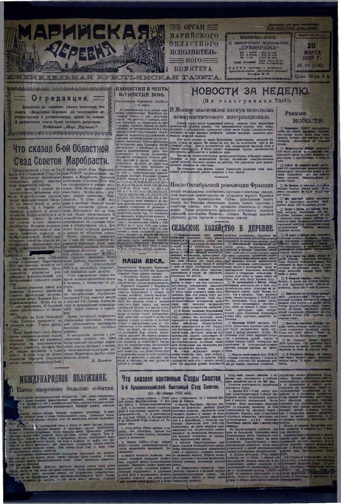 Газета «Марийская деревня» от 20.03.1926