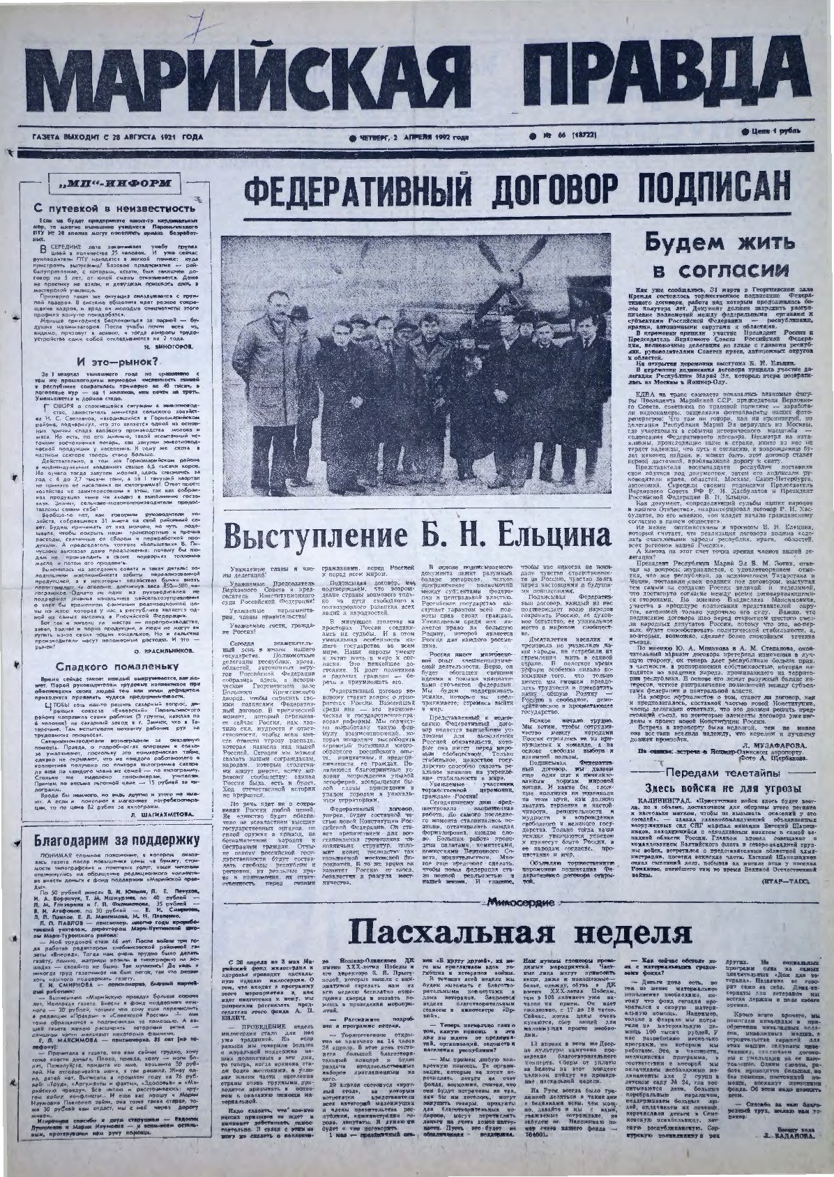 Газета «Марийская правда» от 02.04.1992