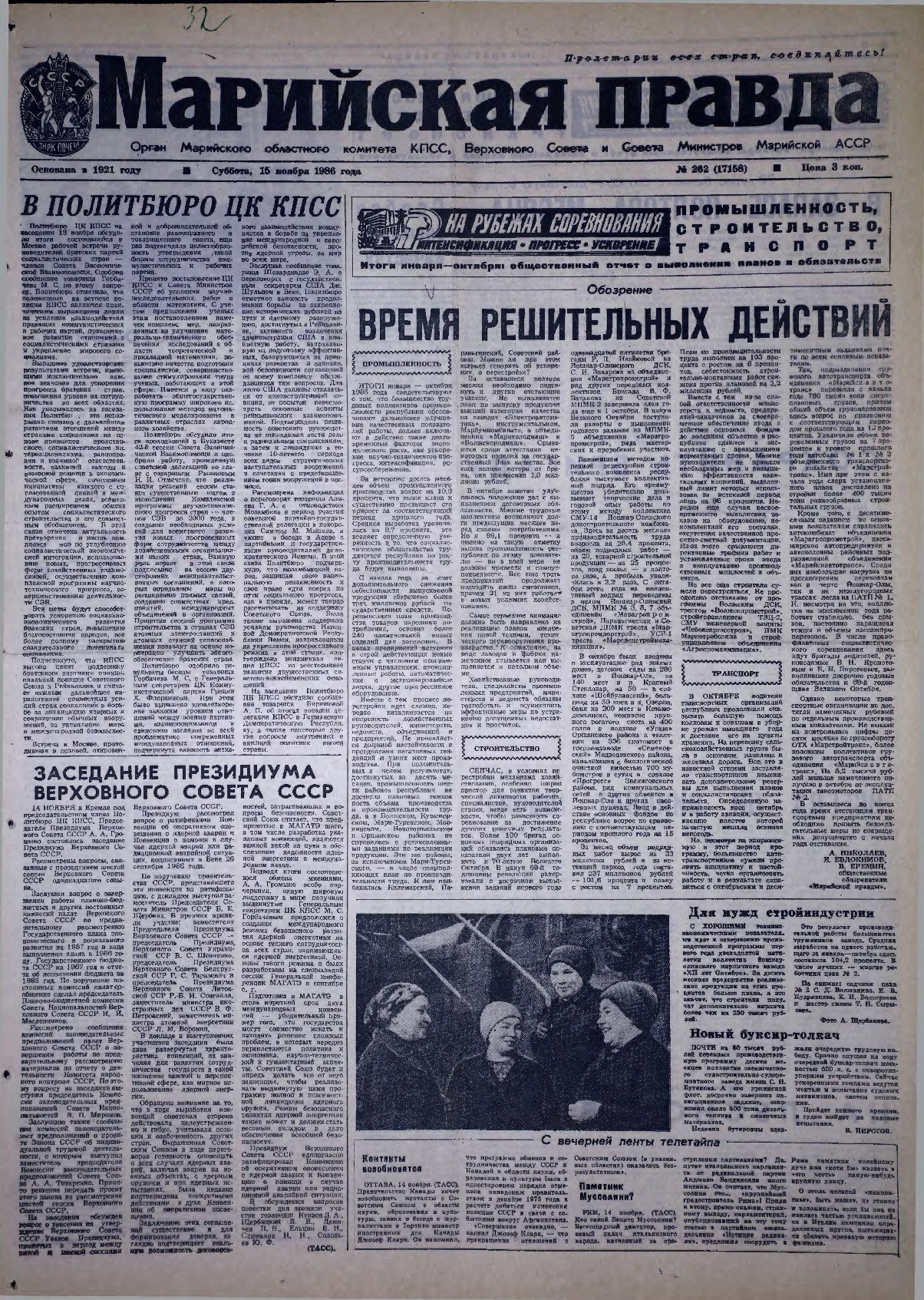 Газета «Марийская правда» от 15.11.1986