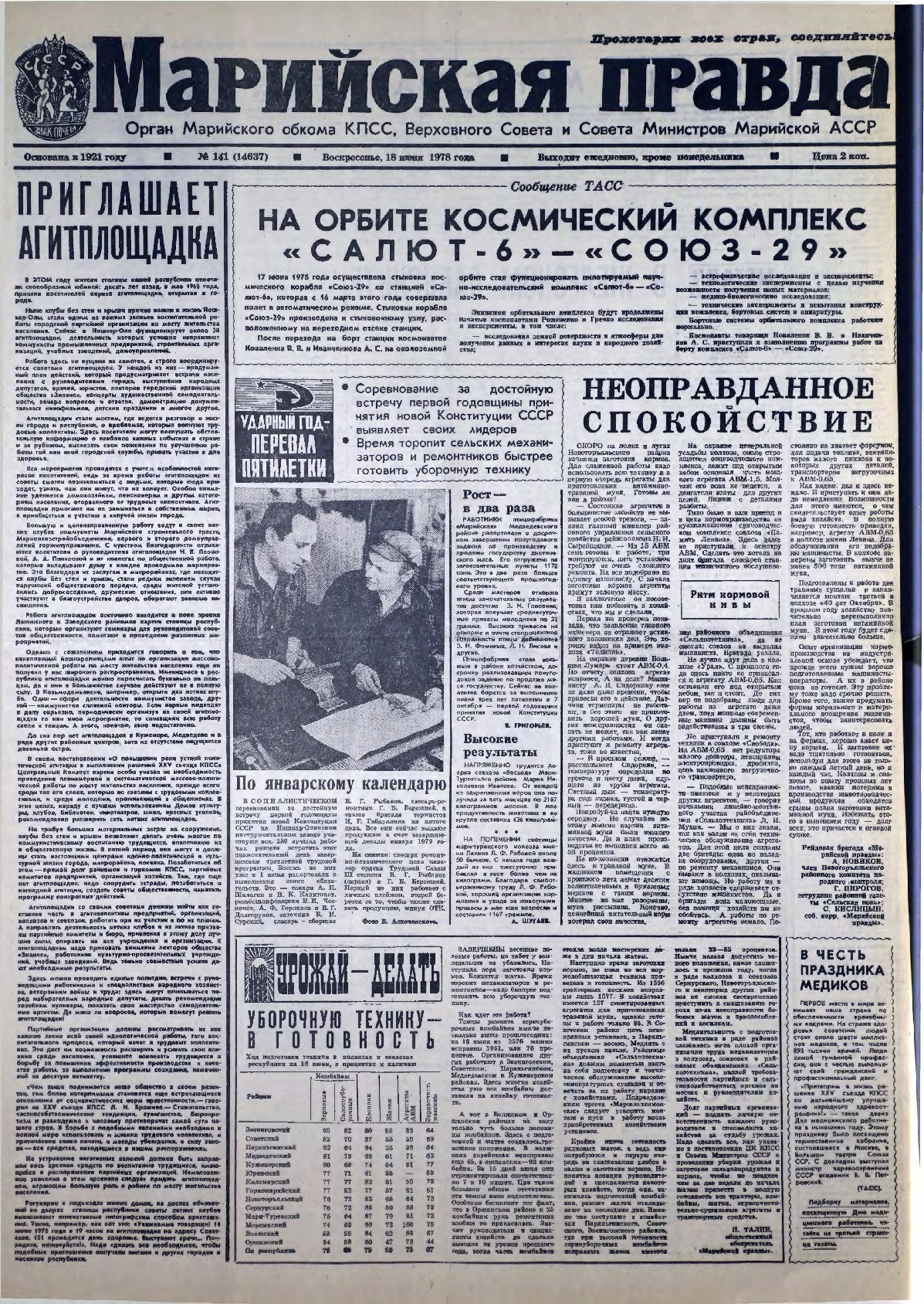 Газета «Марийская правда» от 18.06.1978