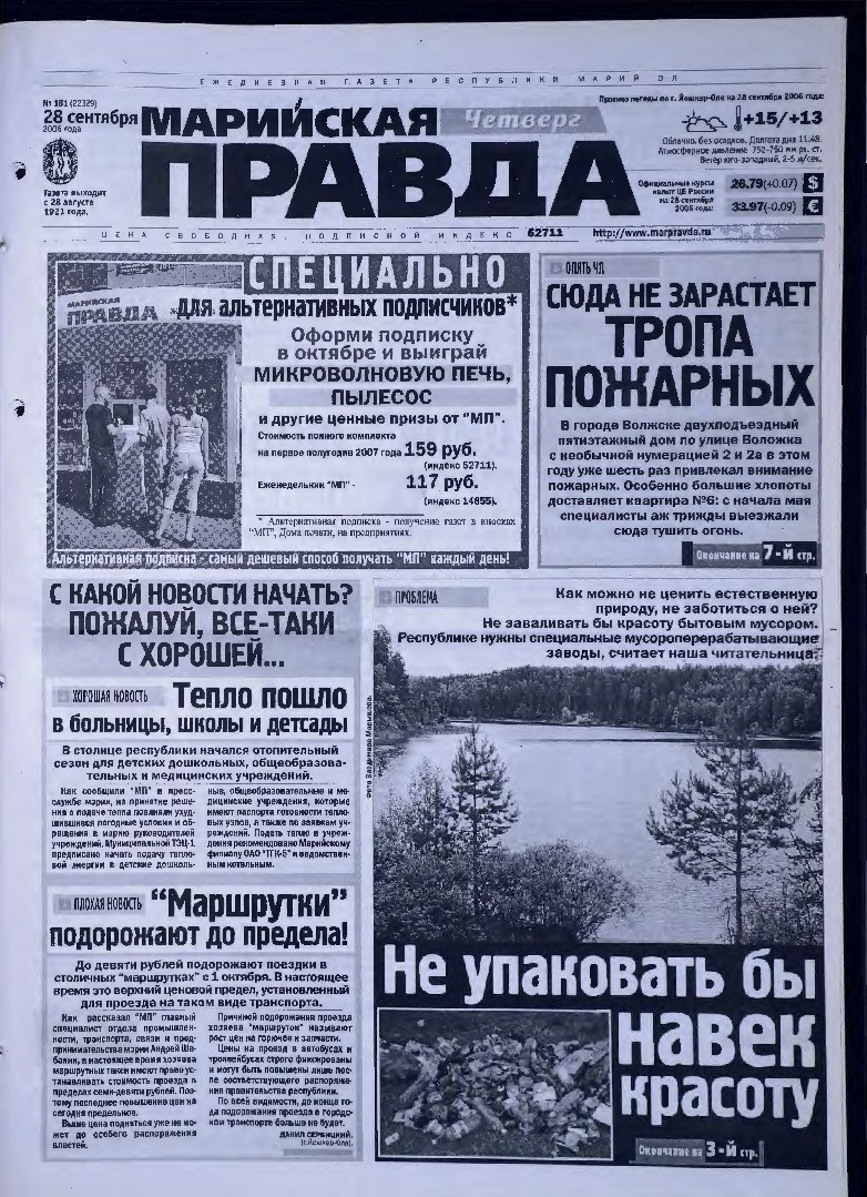 Газета «Марийская правда» от 28.09.2006