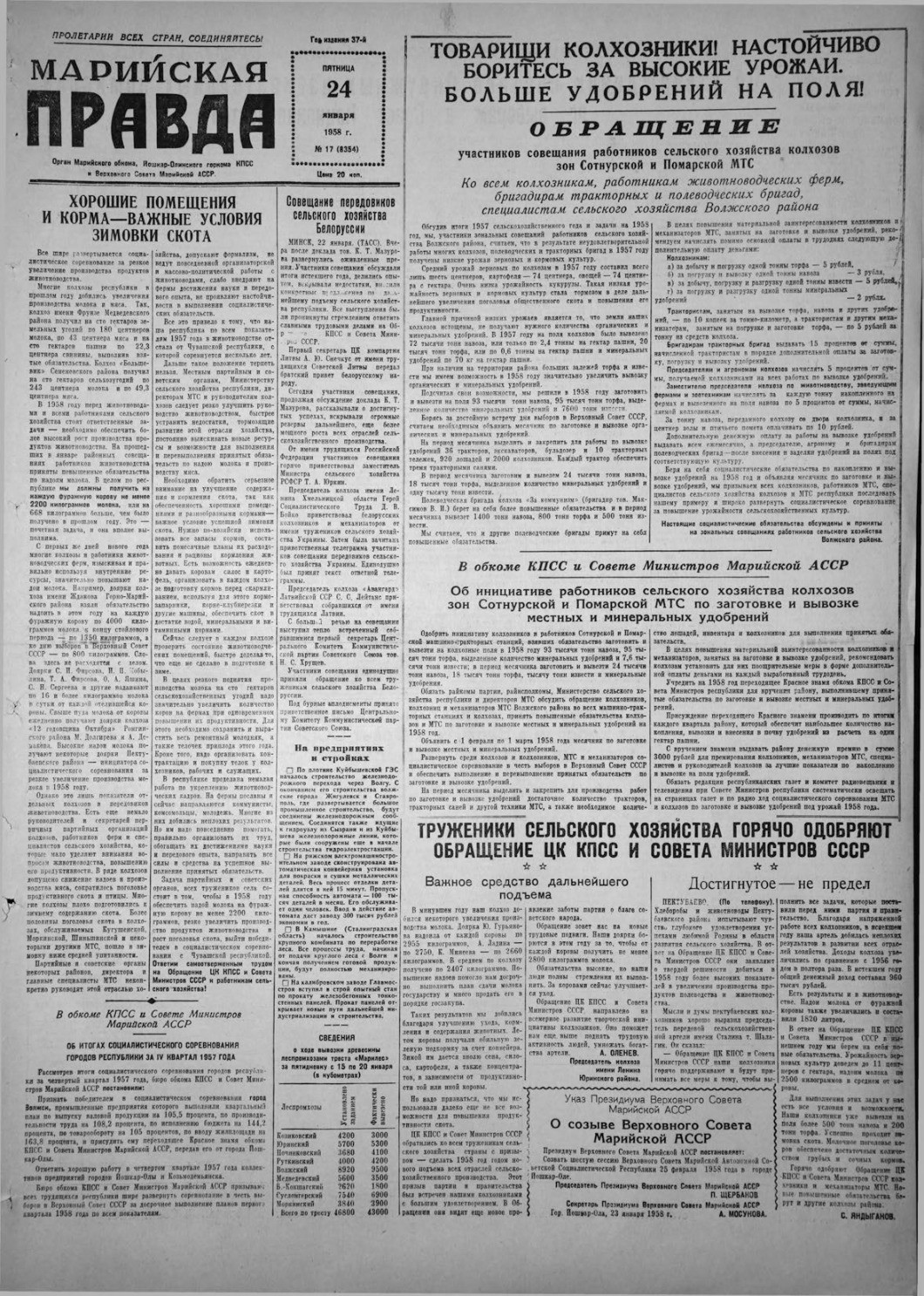 Газета «Марийская правда» от 24.01.1958
