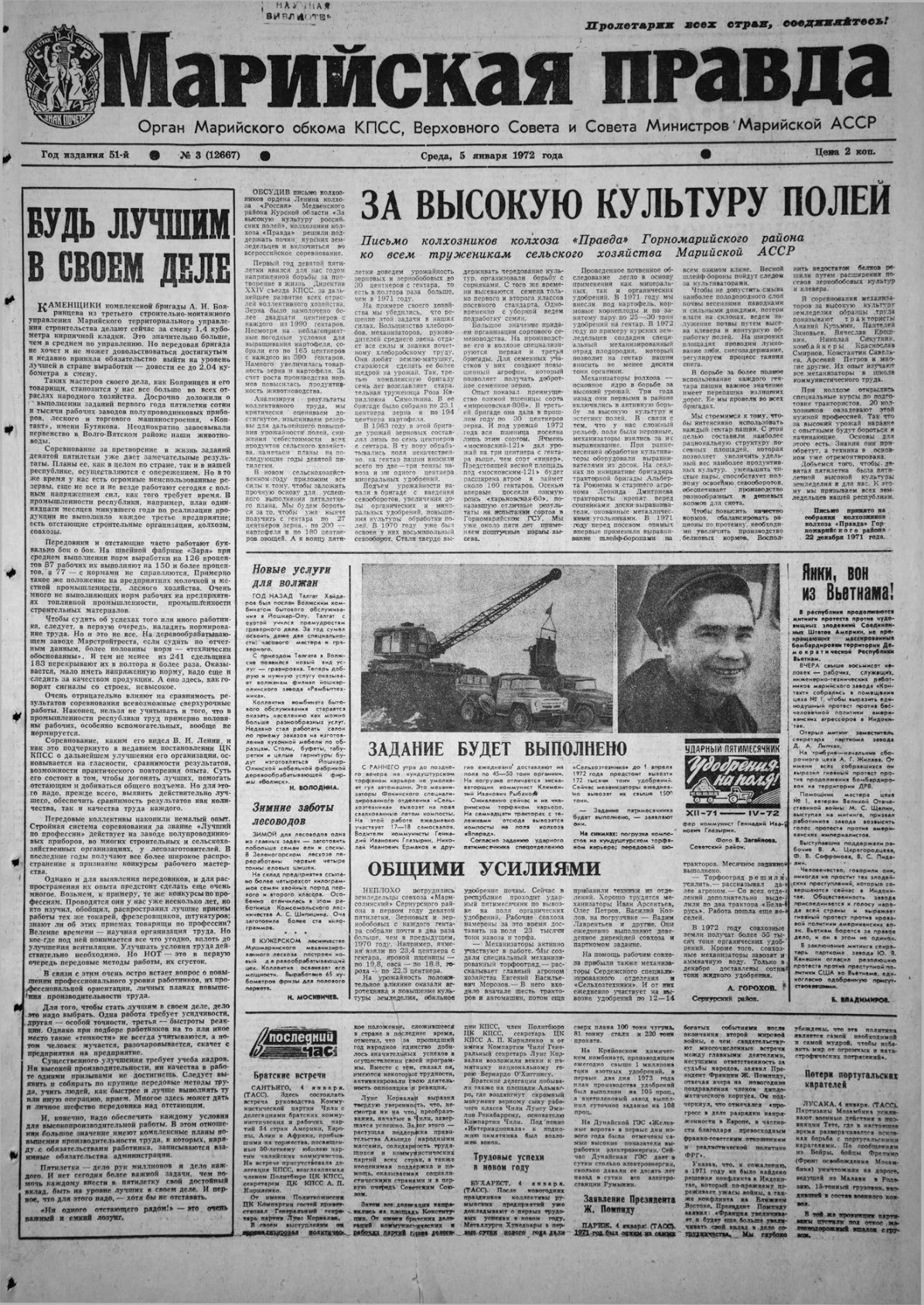 Газета «Марийская правда» от 05.01.1972