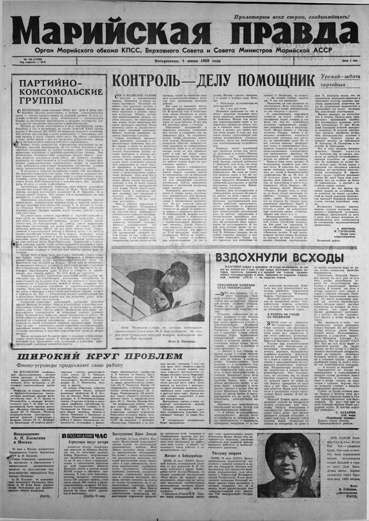 Газета «Марийская правда» от 01.06.1969