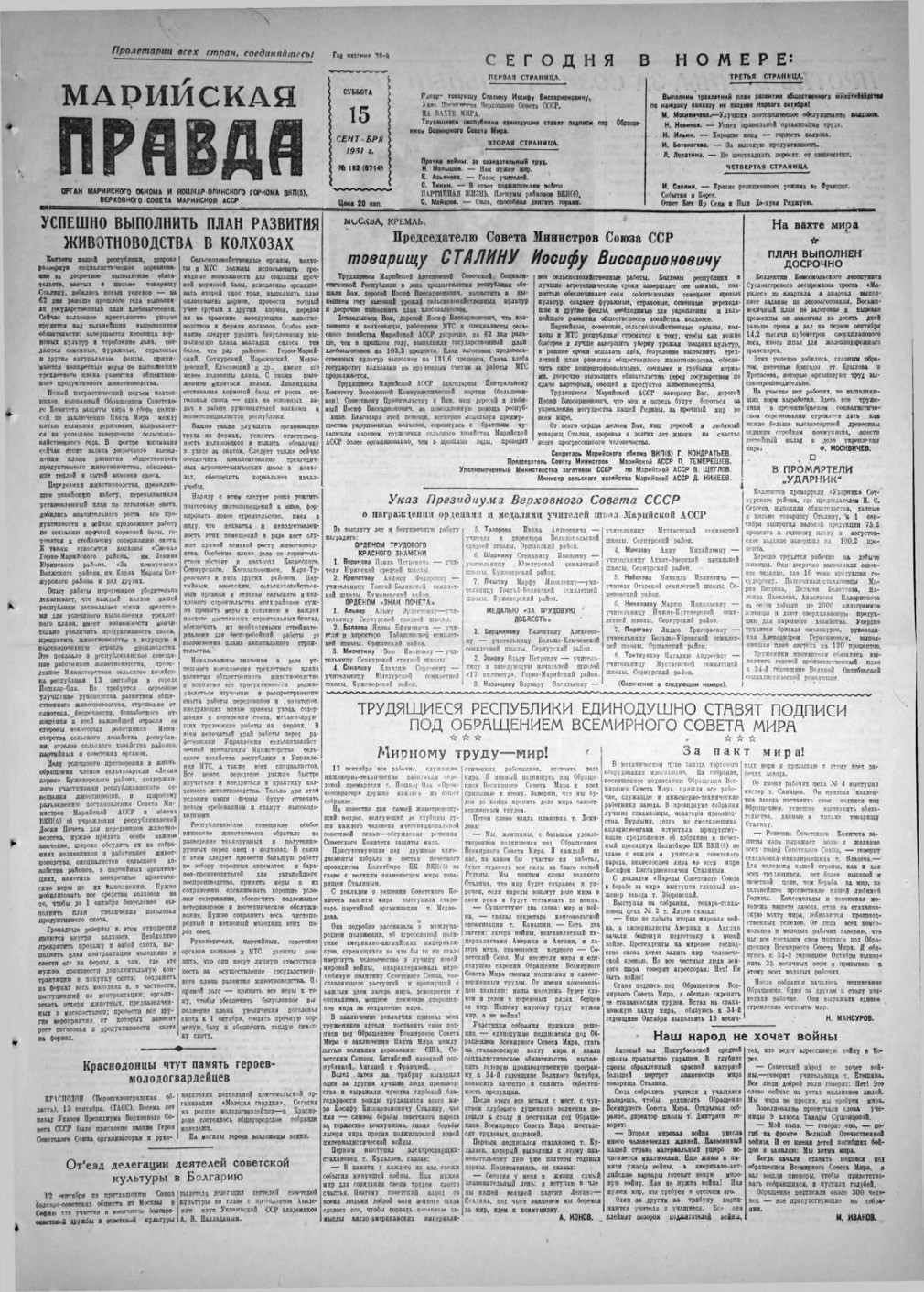 Газета «Марийская правда» от 15.09.1951