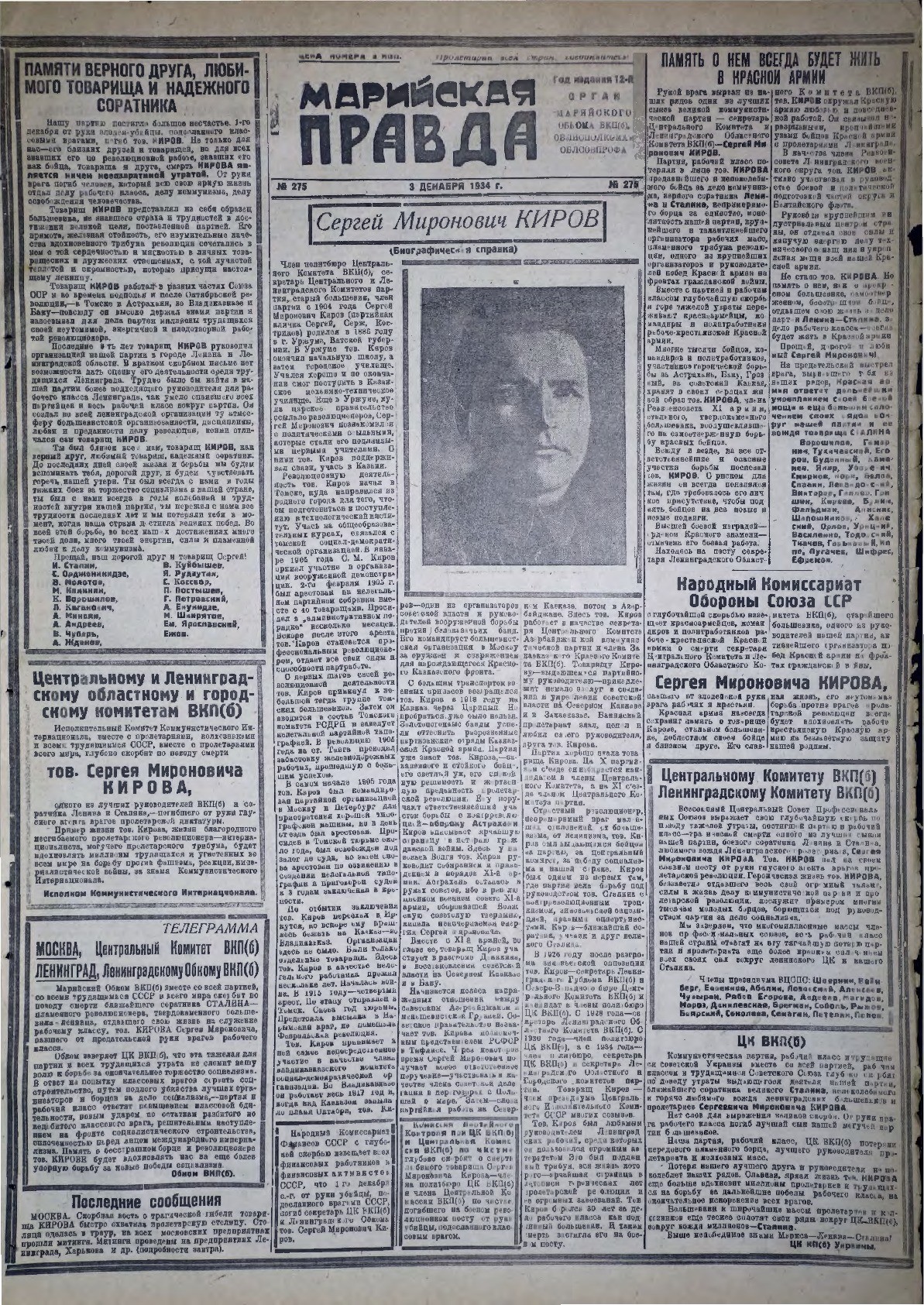 Газета «Марийская правда» от 03.12.1934