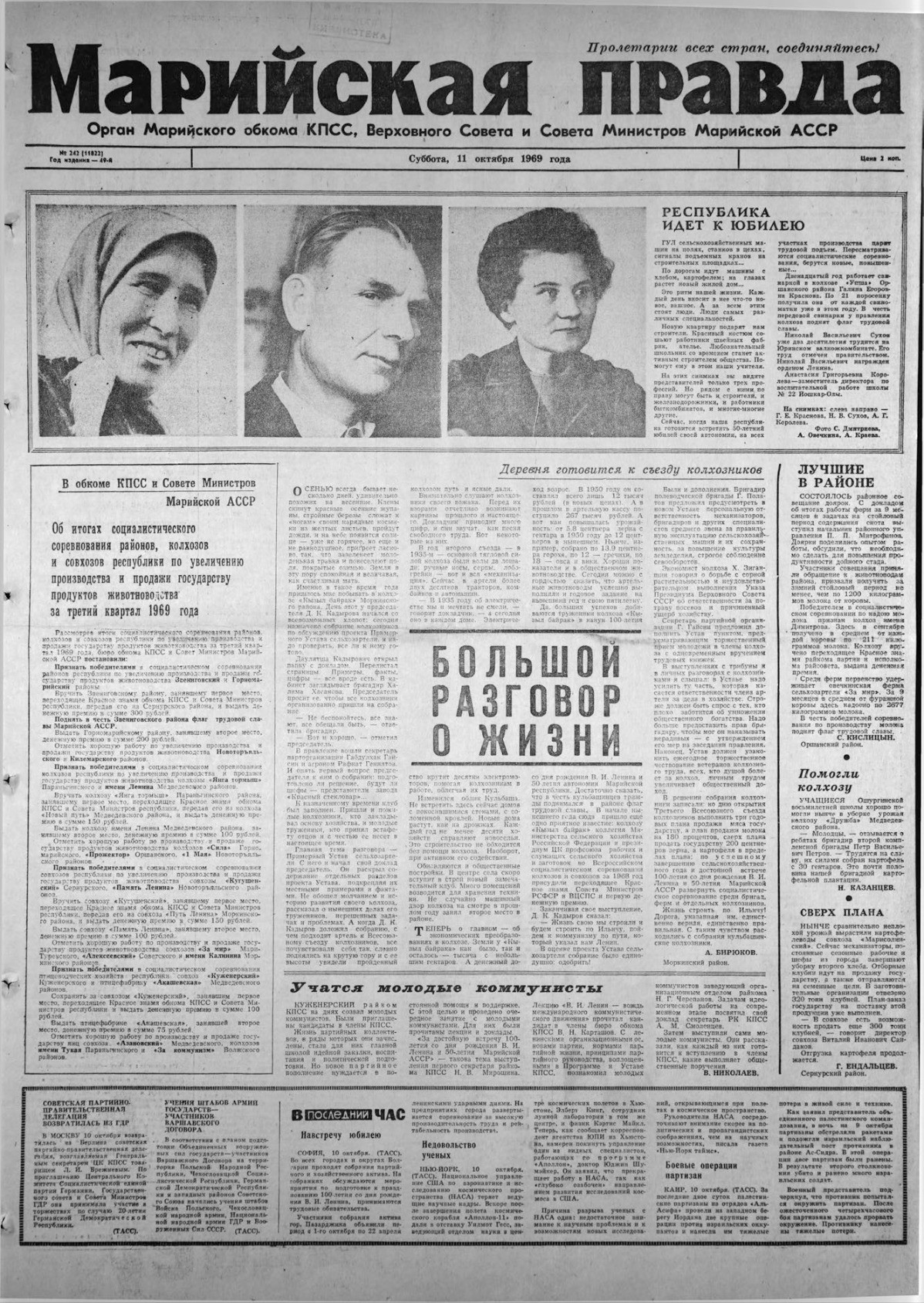 Газета «Марийская правда» от 11.10.1969