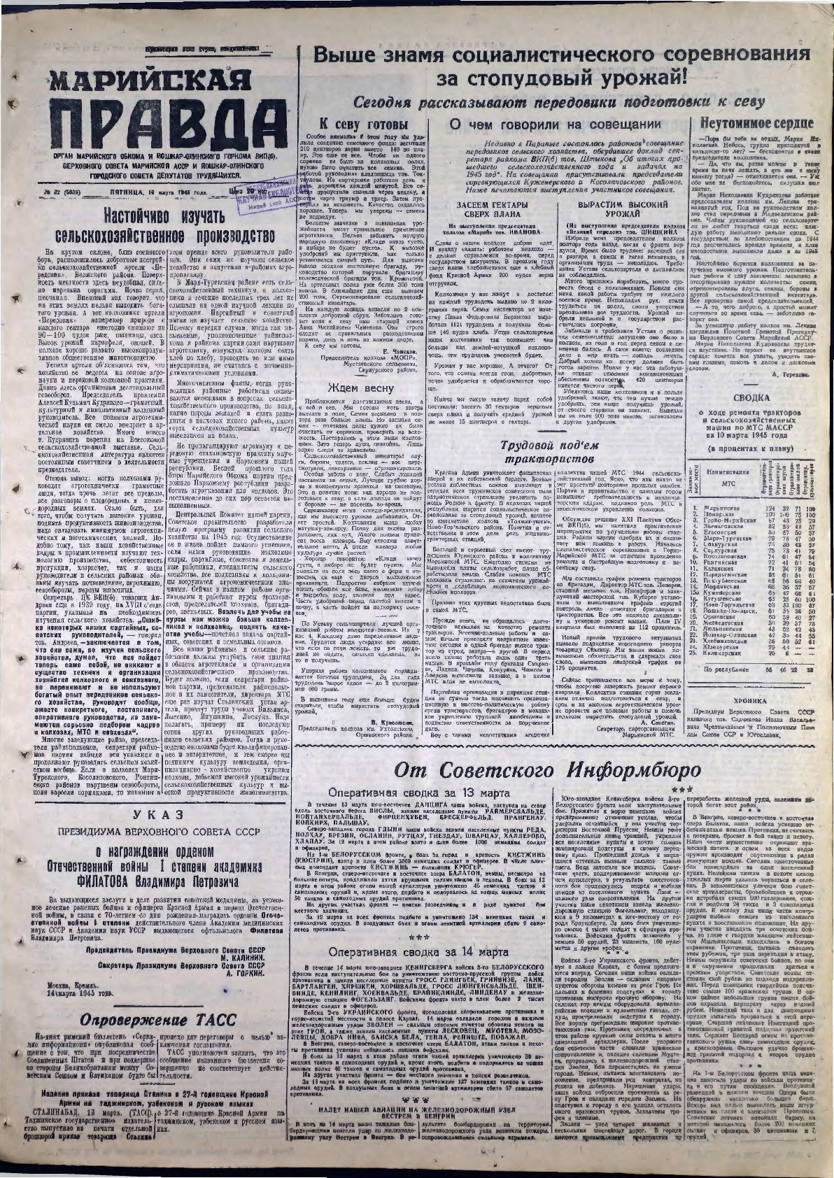 Газета «Марийская правда» от 16.03.1945