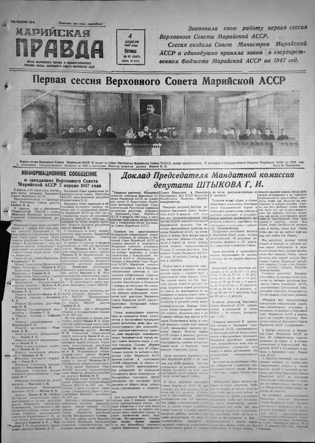 Газета «Марийская правда» от 04.04.1947
