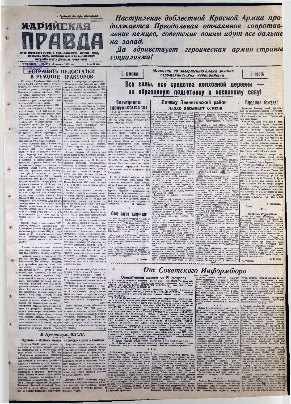 Газета «Марийская правда» от 17.02.1945