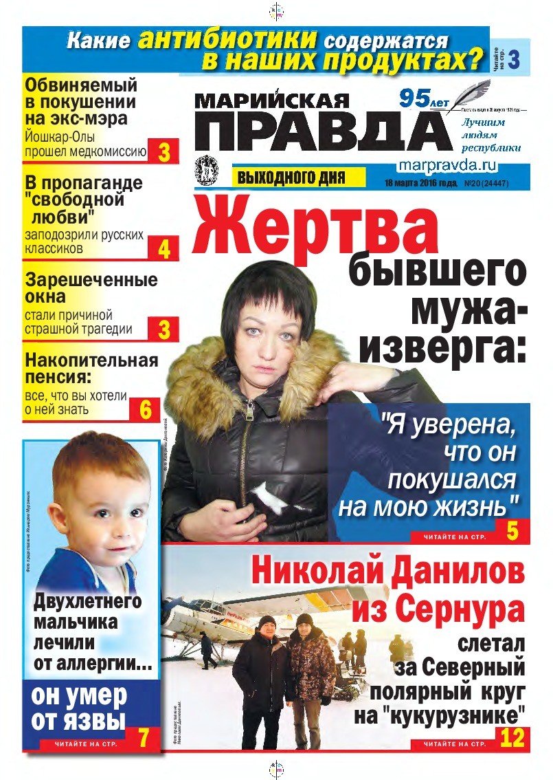 Газета «Марийская правда» от 18.03.2016