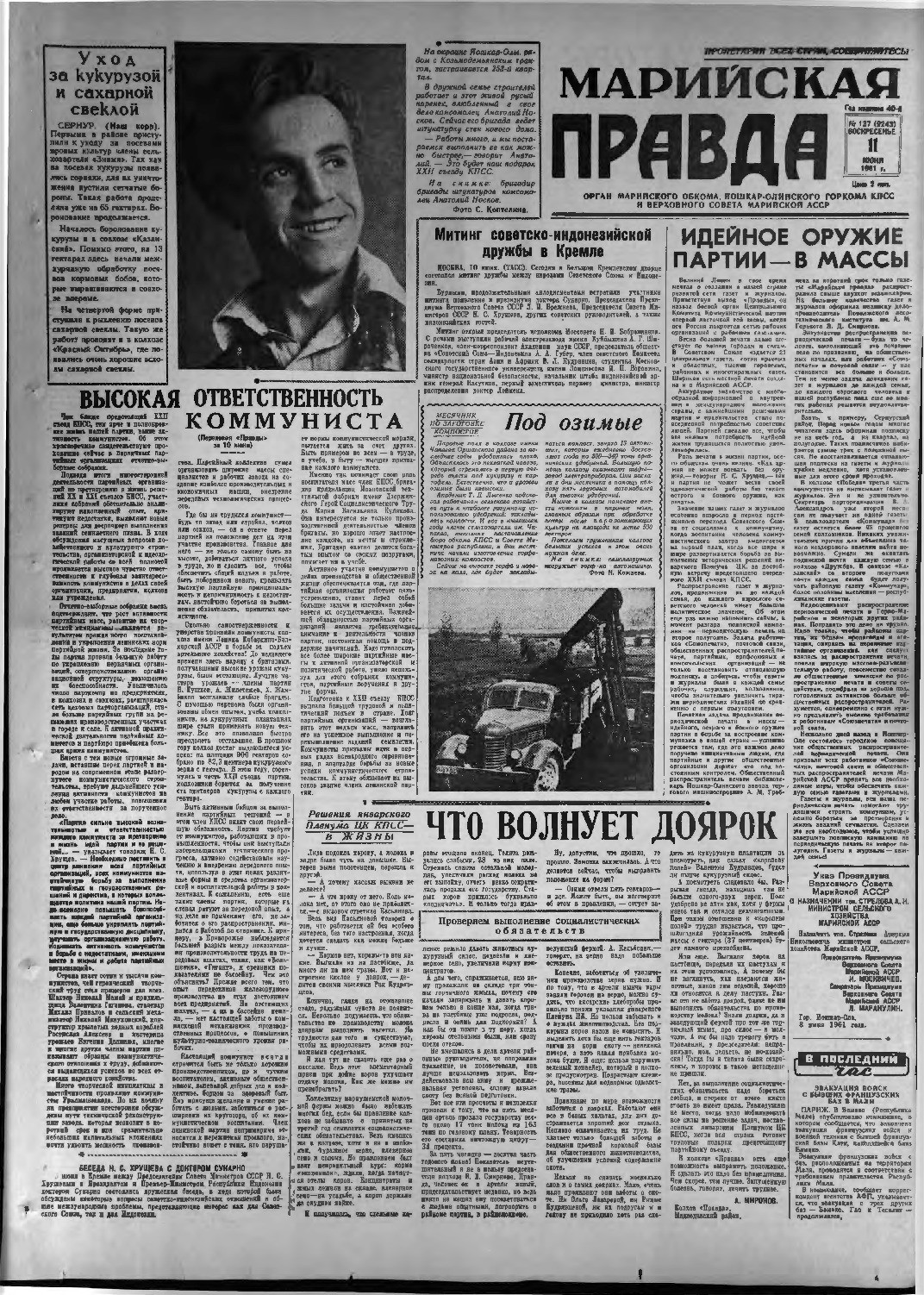 Газета «Марийская правда» от 11.06.1961