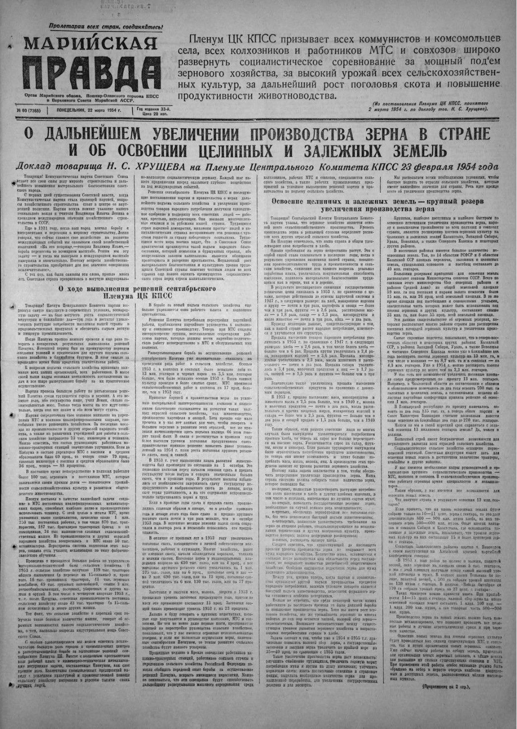 Газета «Марийская правда» от 22.03.1954