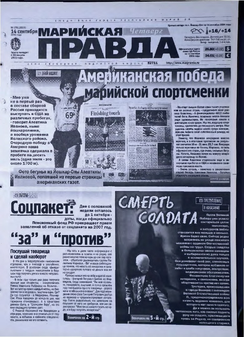 Газета «Марийская правда» от 14.09.2006