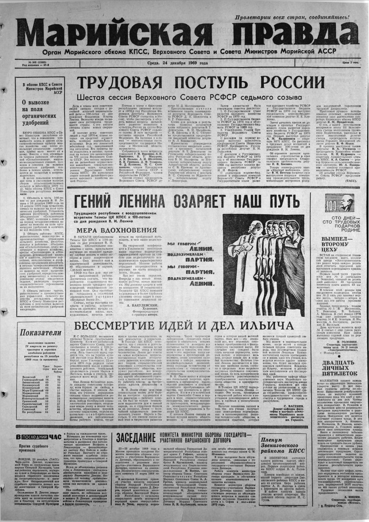 Газета «Марийская правда» от 24.12.1969