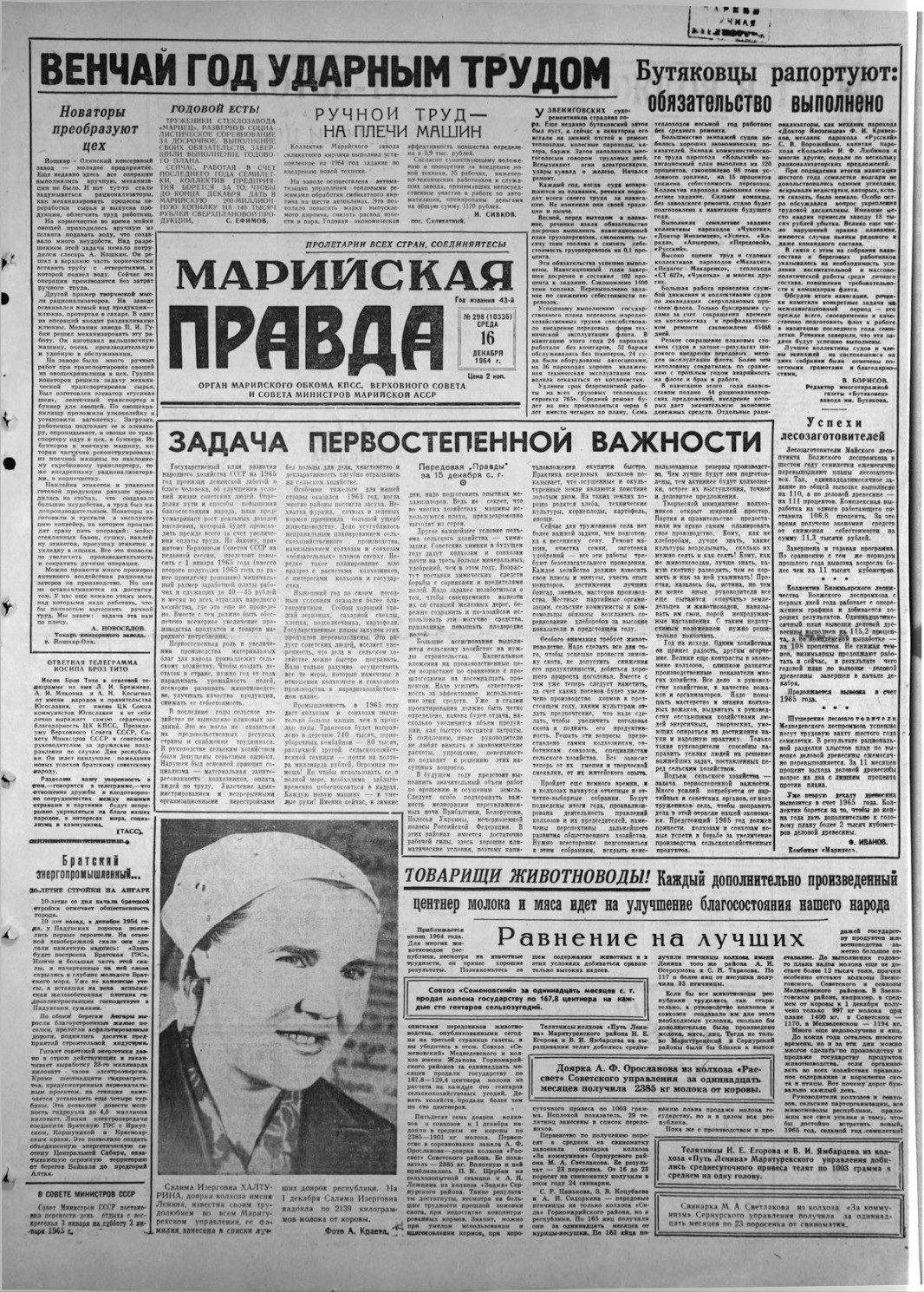 Газета «Марийская правда» от 16.12.1964