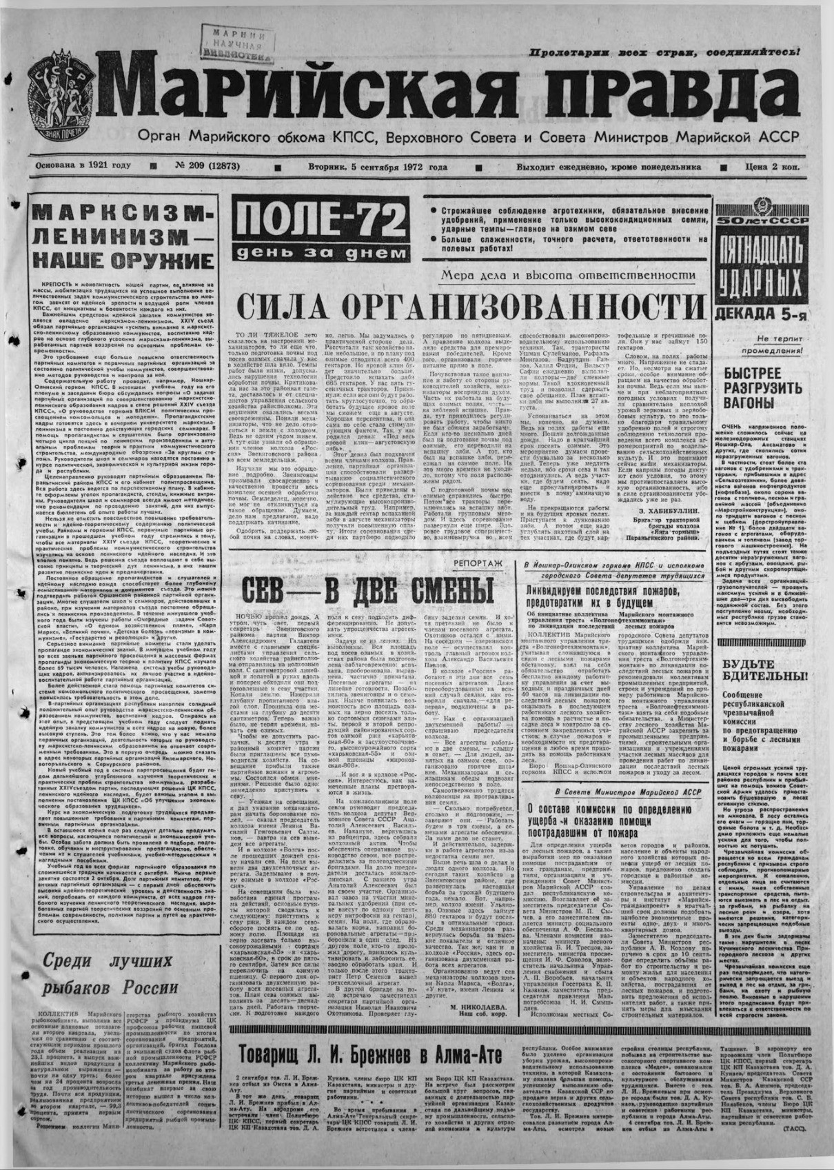 Газета «Марийская правда» от 05.09.1972