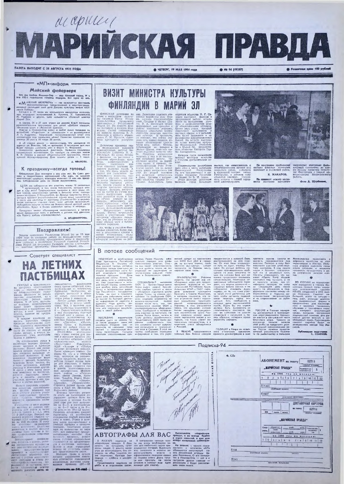 Газета «Марийская правда» от 19.05.1994