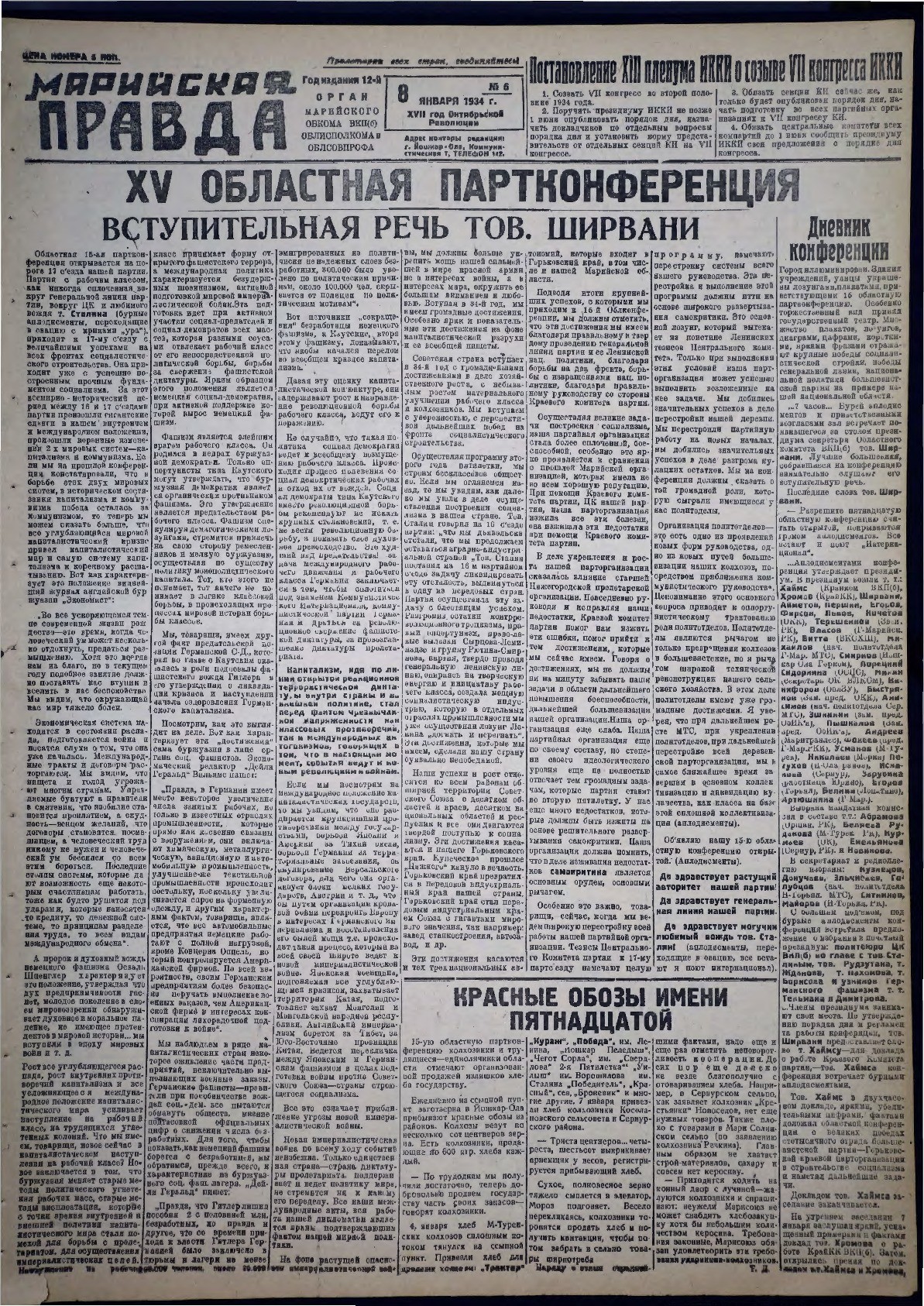 Газета «Марийская правда» от 08.01.1934