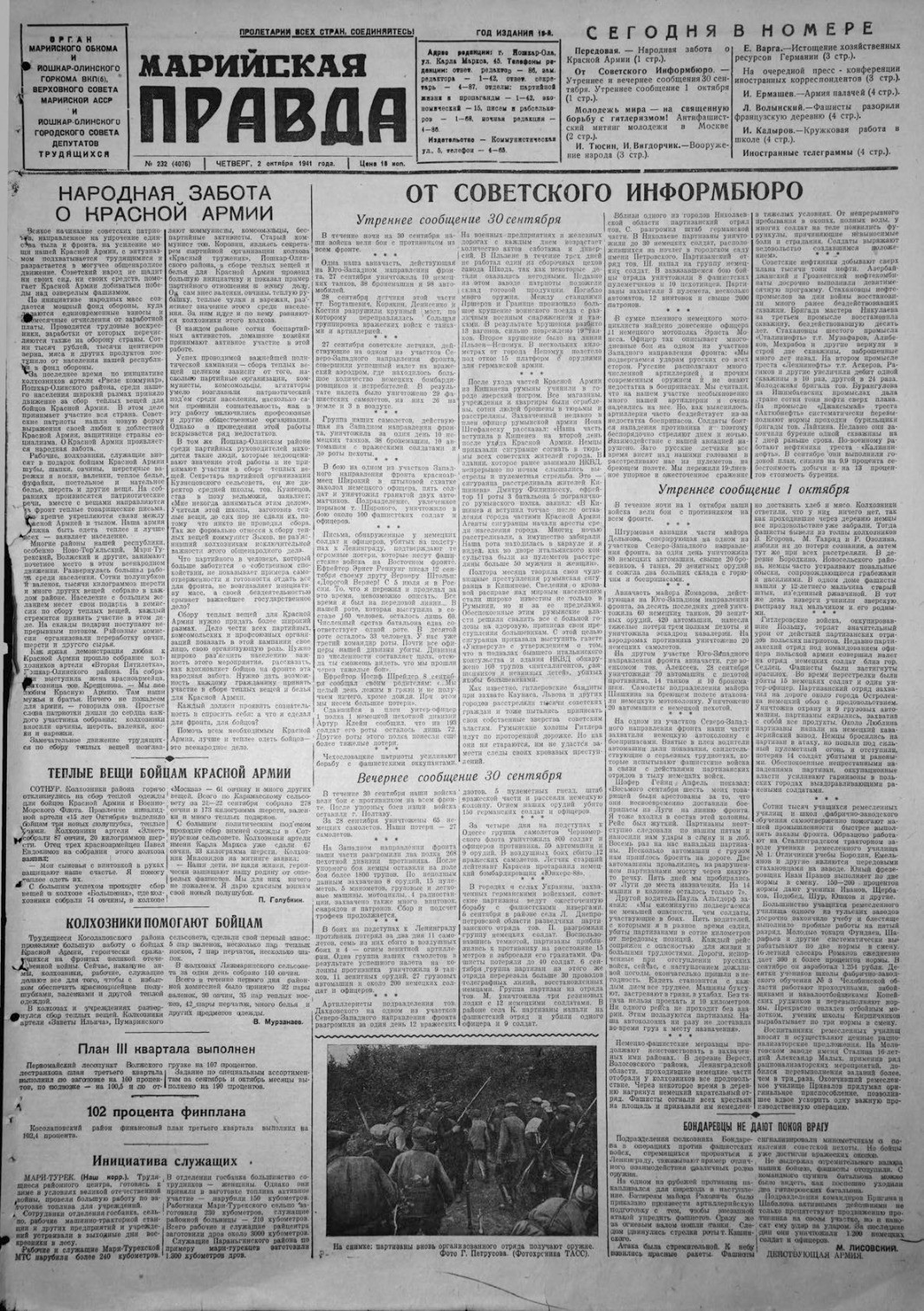 Газета «Марийская правда» от 02.10.1941