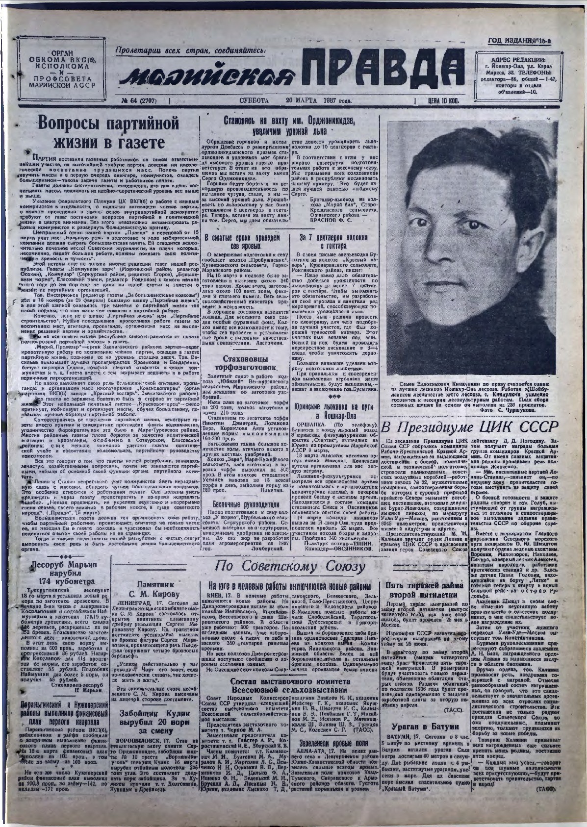 Газета «Марийская правда» от 20.03.1937