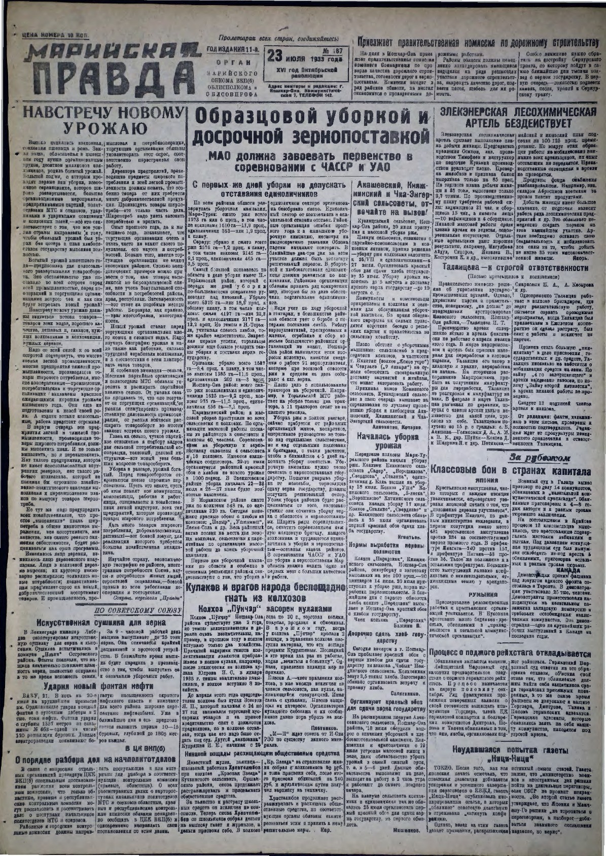 Газета «Марийская правда» от 23.07.1933